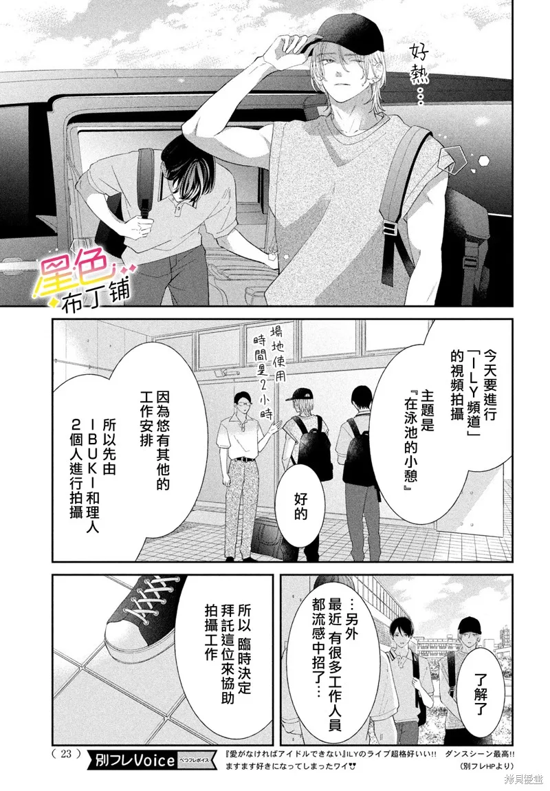 無愛不愛豆,第09話,第7张