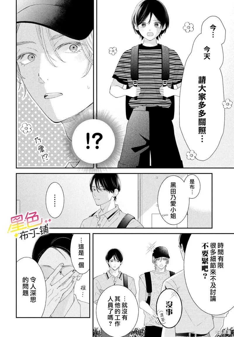 無愛不愛豆,第09話,第8张