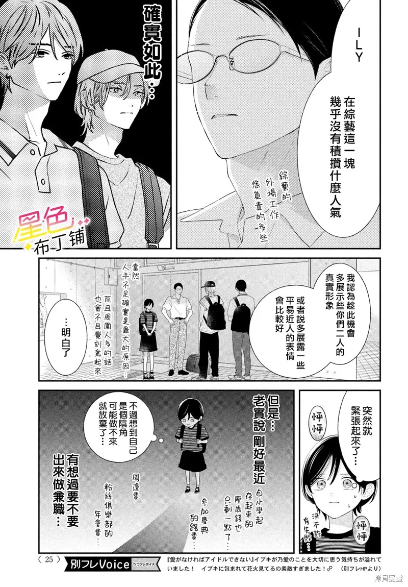 無愛不愛豆,第09話,第9张