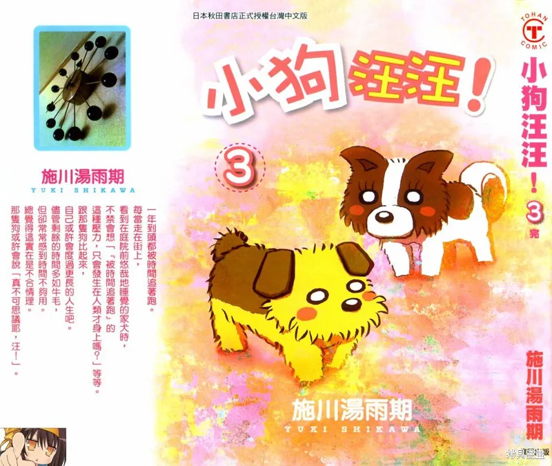 小狗汪汪,VOL03,第1张