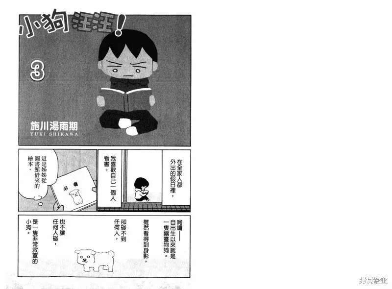 小狗汪汪,VOL03,第3张
