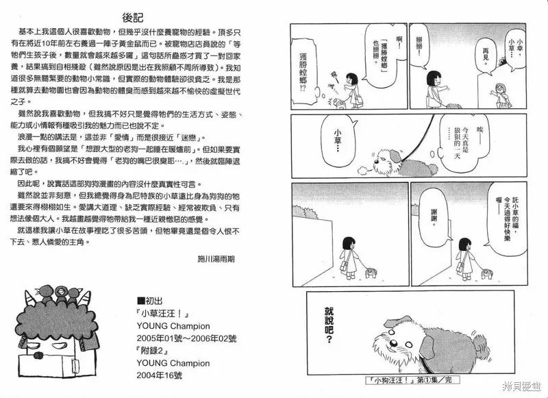 小狗汪汪,VOL01,第85张
