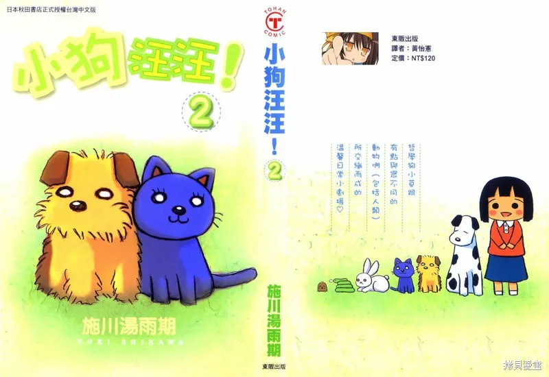 小狗汪汪,VOL02,第1张
