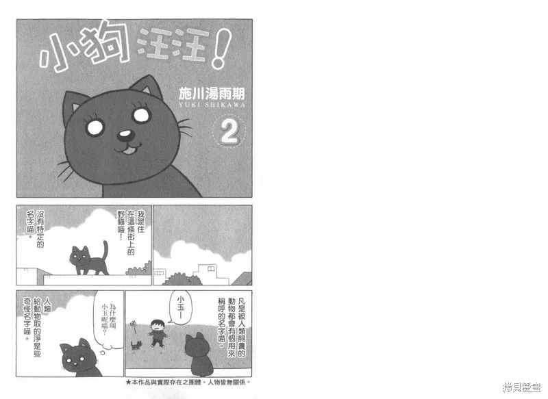 小狗汪汪,VOL02,第2张