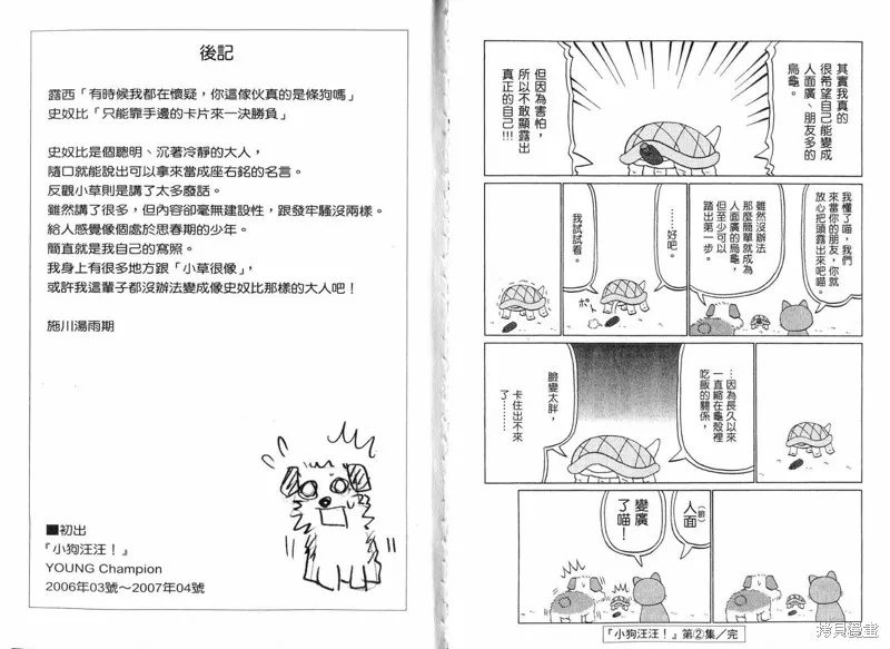 小狗汪汪,VOL02,第85张