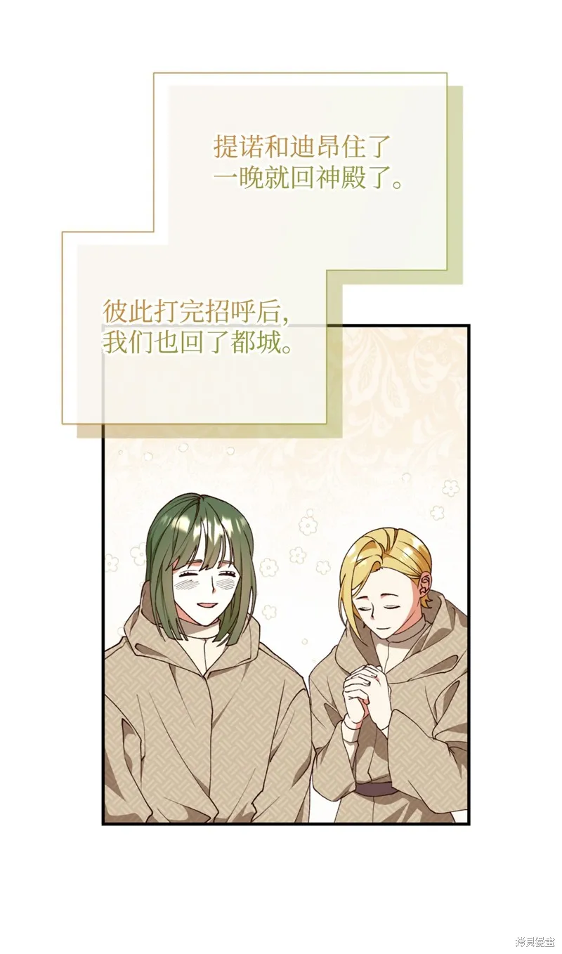 我决定不再视而不见,第132话,第2张