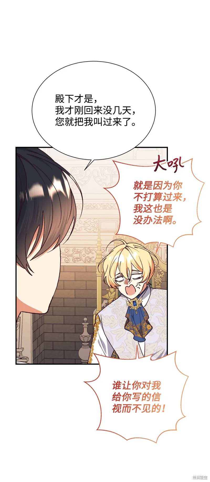 我决定不再视而不见,第133话,第38张