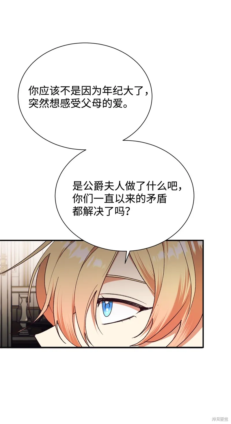 我决定不再视而不见,第133话,第45张