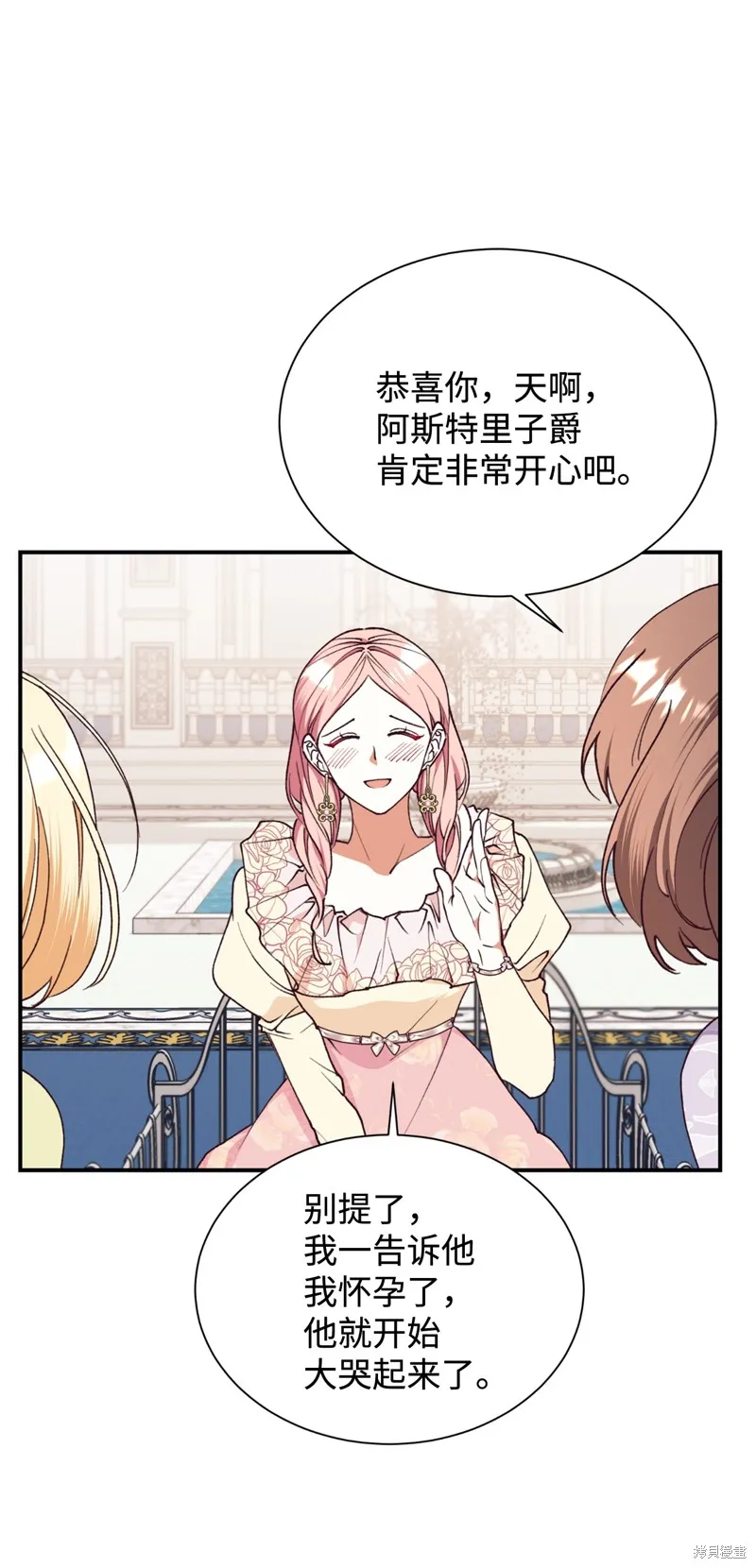 我决定不再视而不见,第133话,第6张