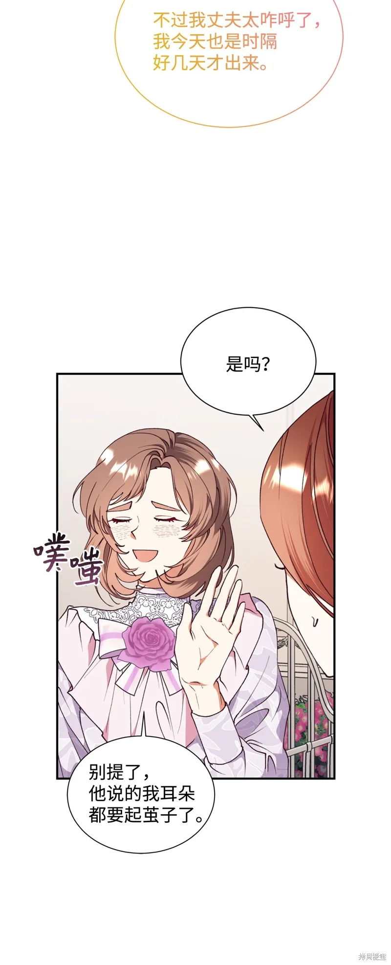 我决定不再视而不见,第133话,第9张