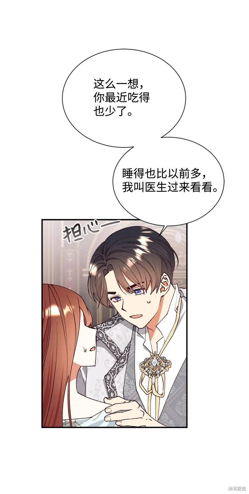 我决定不再视而不见,第134话,第2张