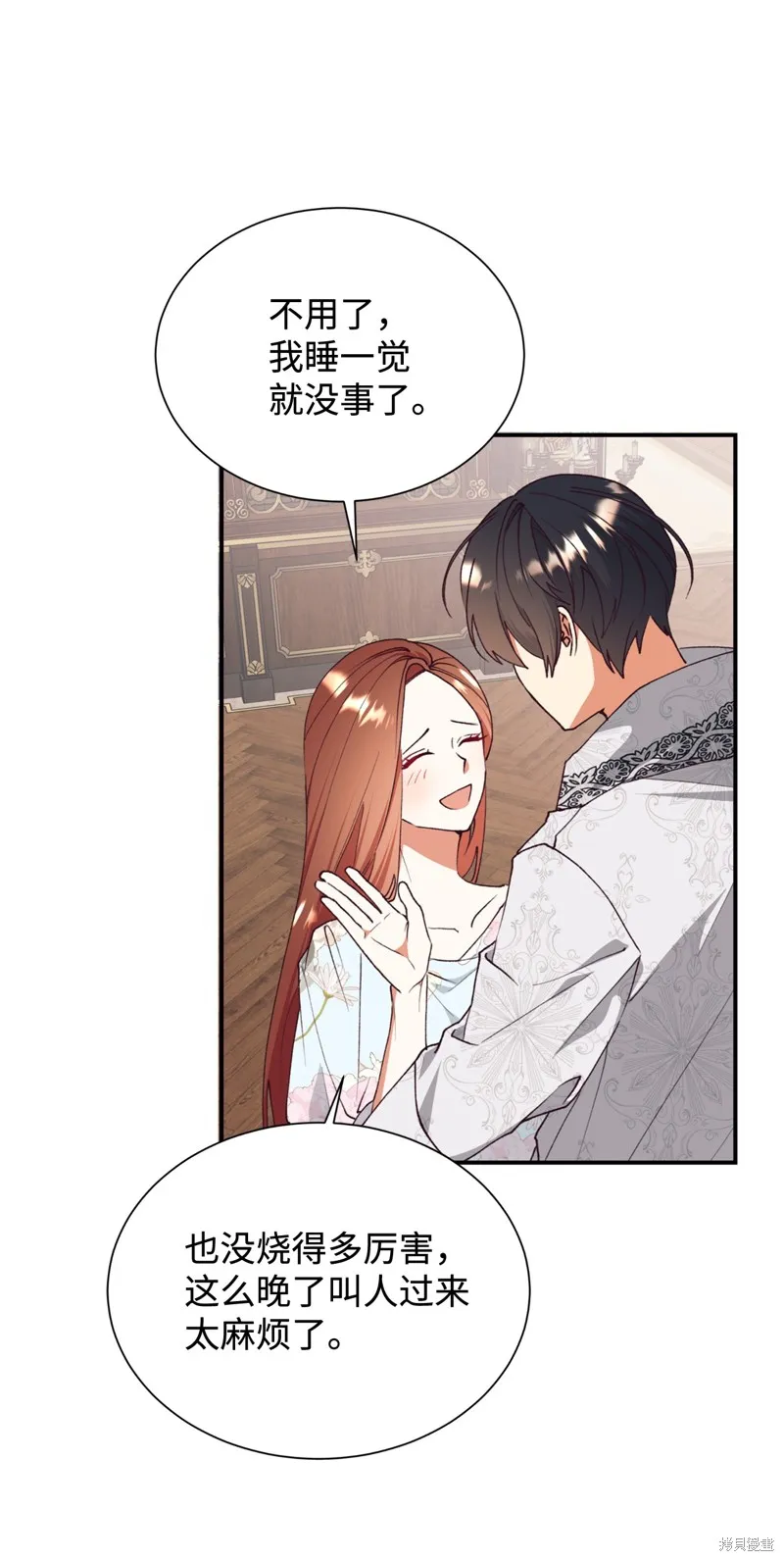 我决定不再视而不见,第134话,第3张