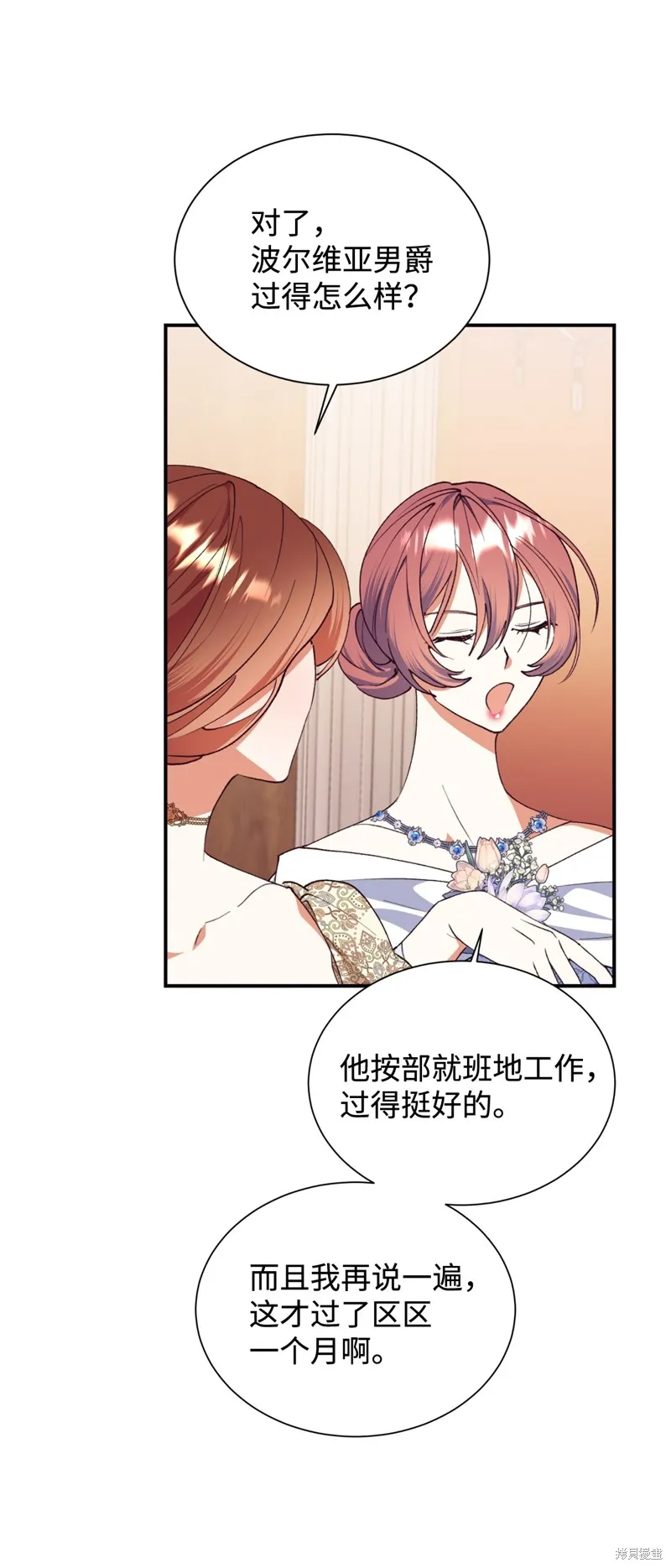 我决定不再视而不见,第134话,第31张