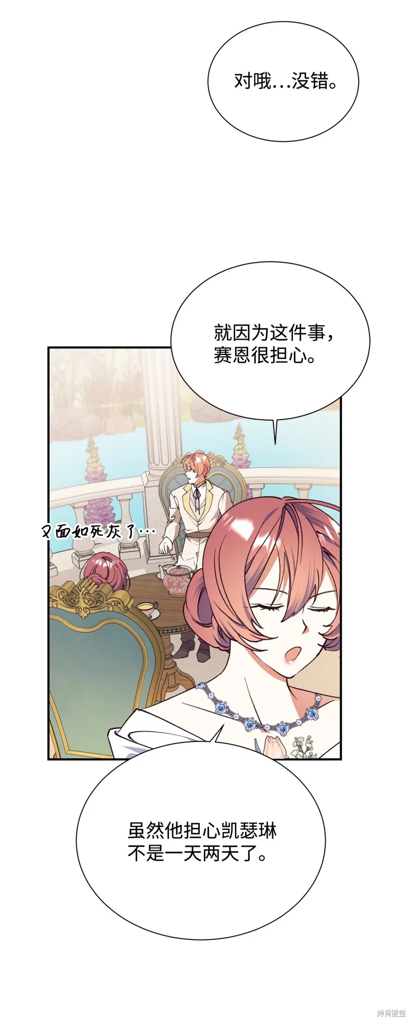 我决定不再视而不见,第134话,第36张