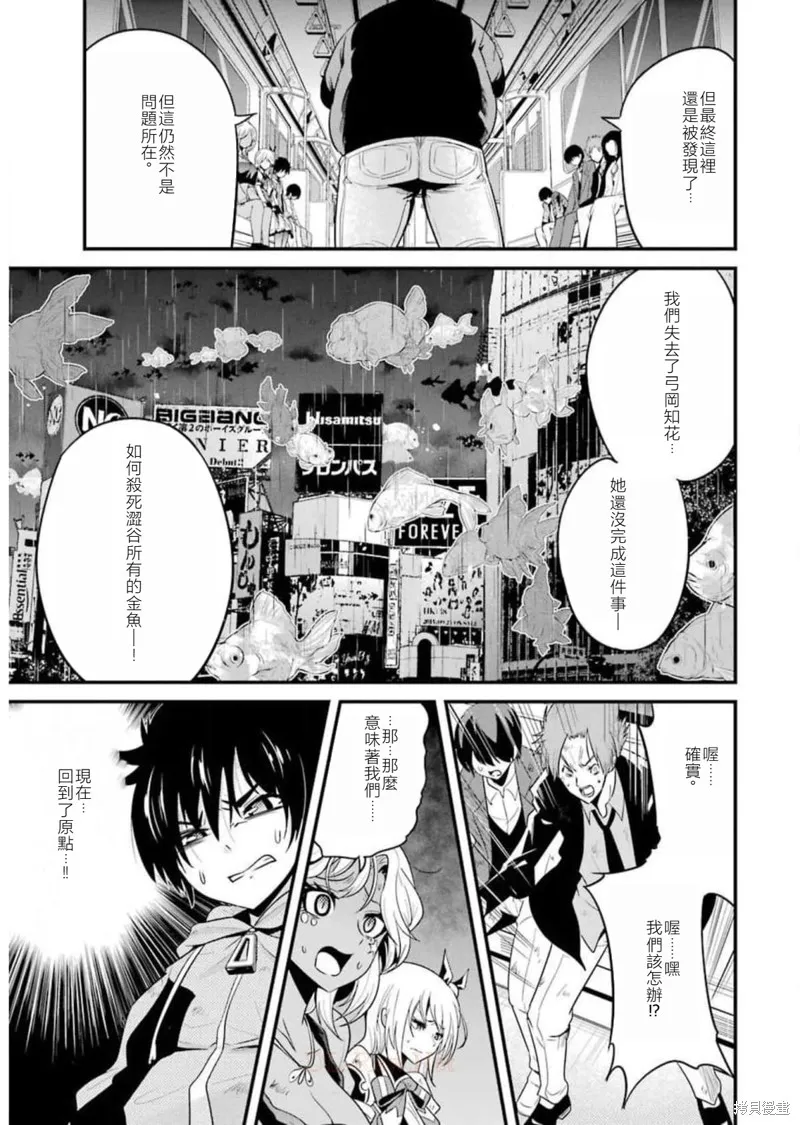 澀谷金魚,第22话,第15张