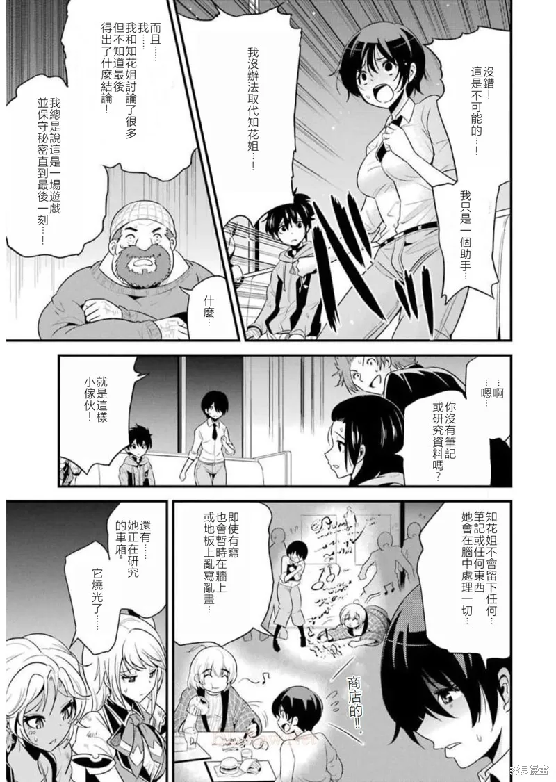 澀谷金魚,第22话,第17张