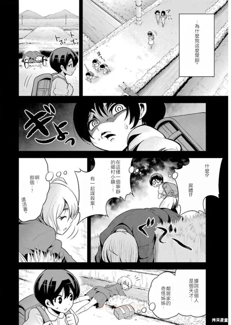 澀谷金魚,第22话,第2张