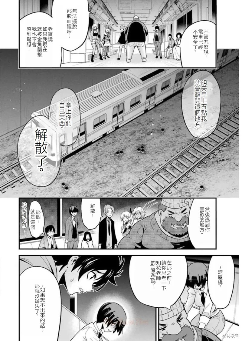 澀谷金魚,第22话,第20张