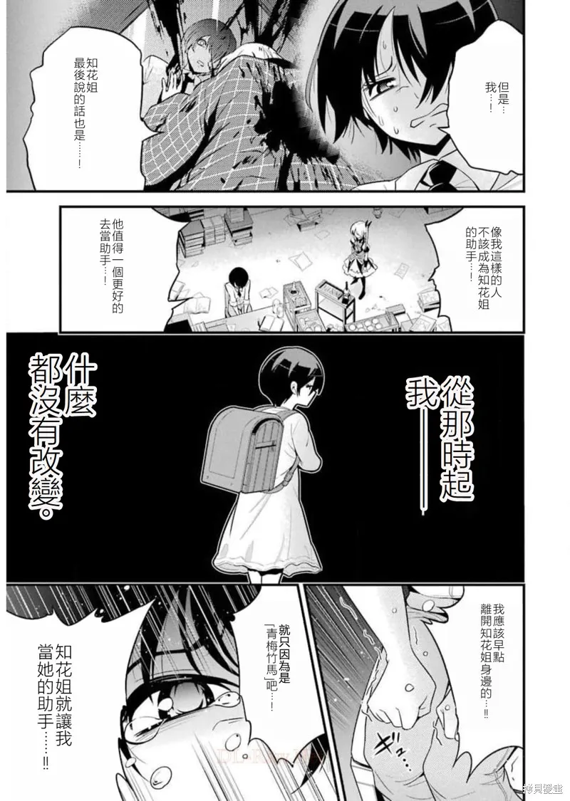 澀谷金魚,第22话,第25张