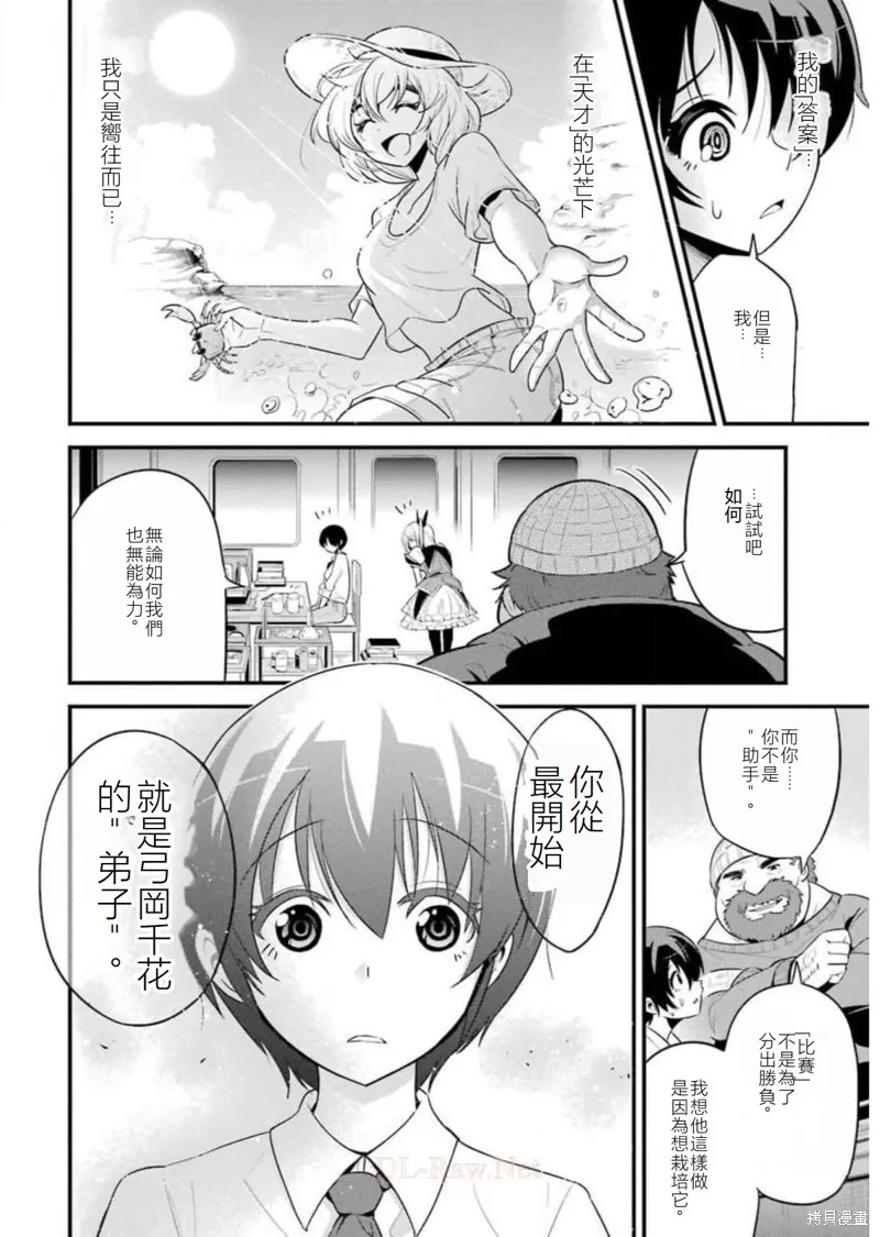澀谷金魚,第22话,第28张