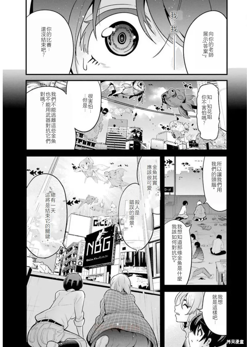 澀谷金魚,第22话,第29张