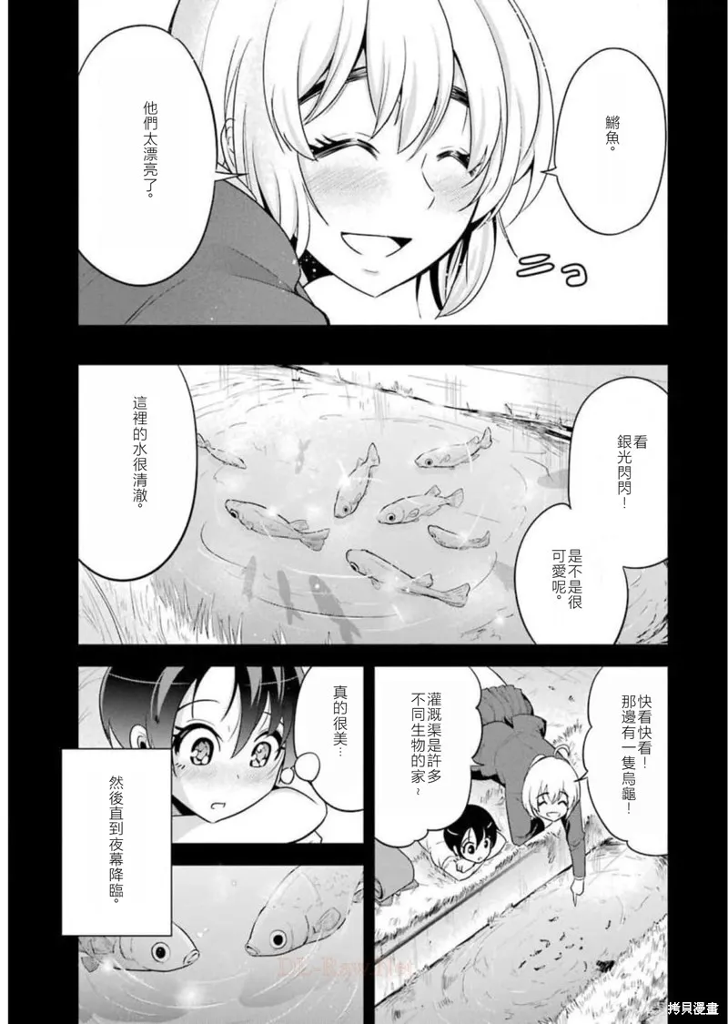 澀谷金魚,第22话,第3张