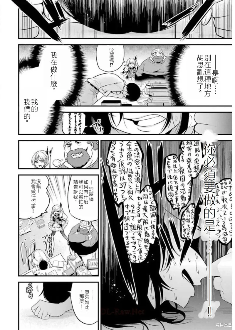 澀谷金魚,第22话,第30张