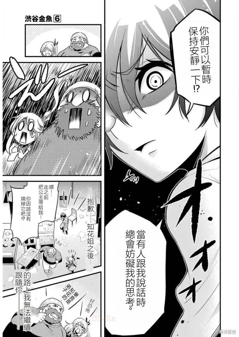 澀谷金魚,第22话,第31张