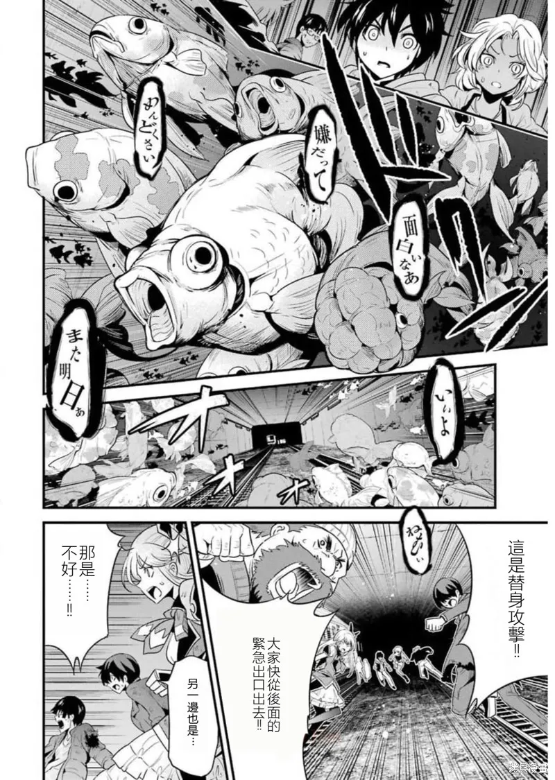 澀谷金魚,第22话,第34张
