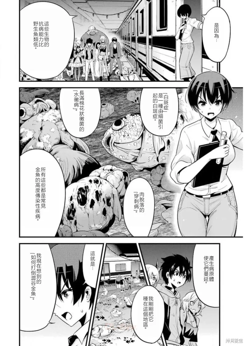 澀谷金魚,第22话,第38张