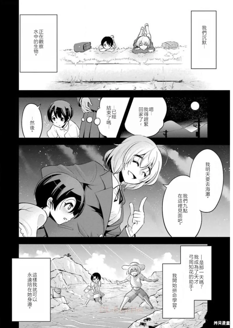 澀谷金魚,第22话,第4张