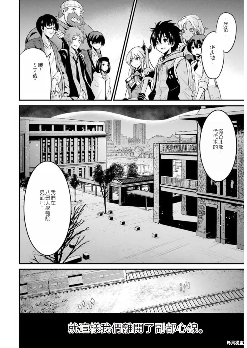 澀谷金魚,第22话,第44张