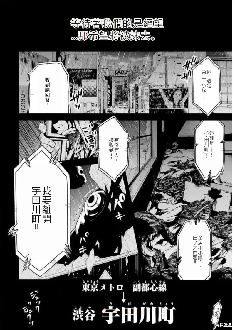 澀谷金魚,第22话,第46张
