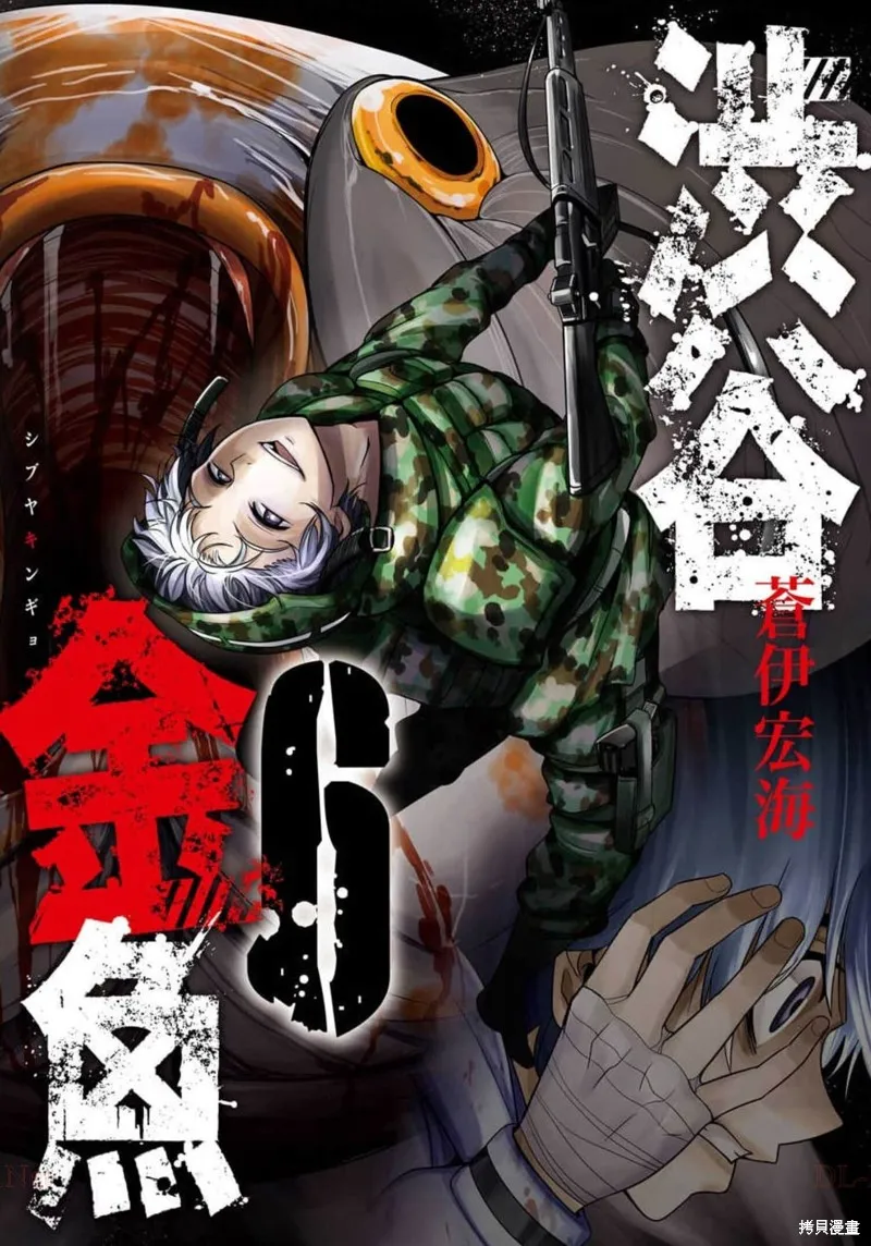 澀谷金魚,第21话,第1张