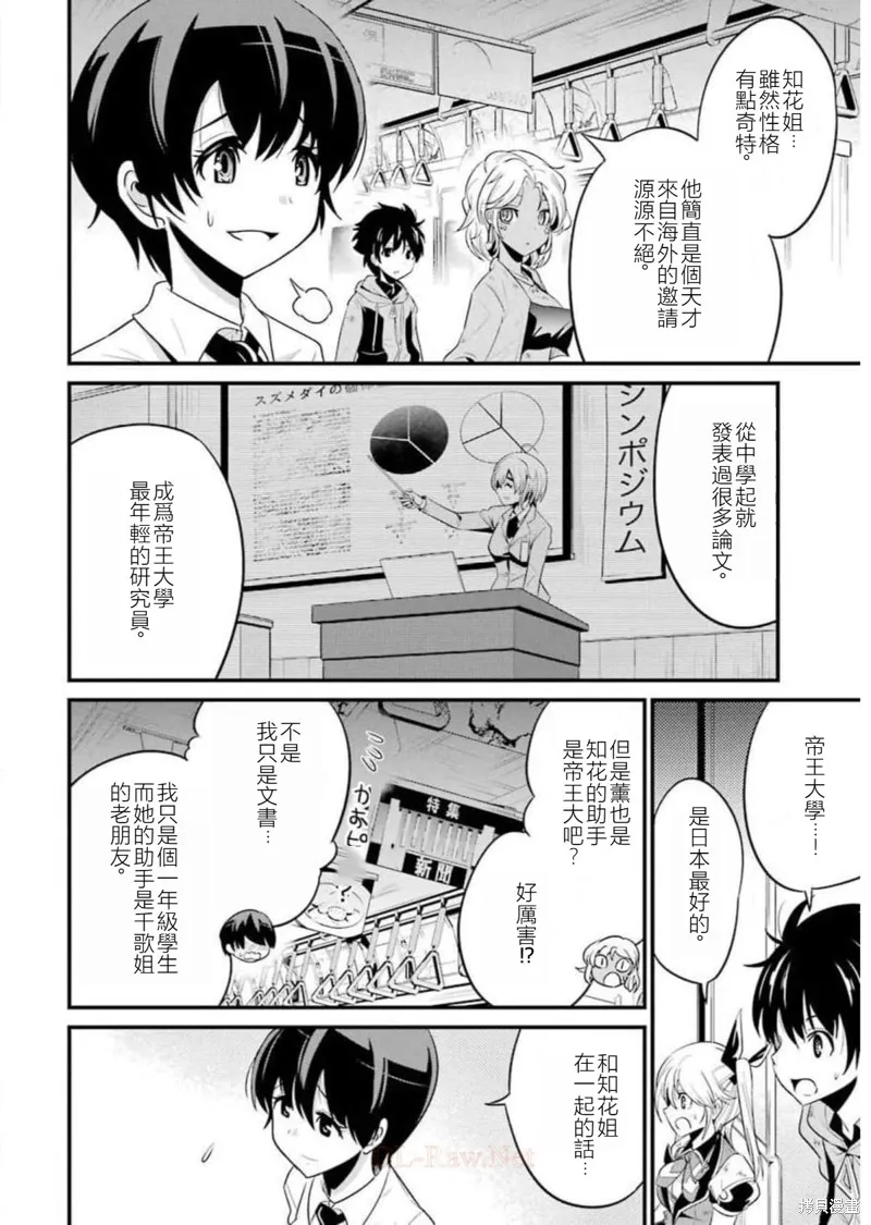 澀谷金魚,第21话,第12张