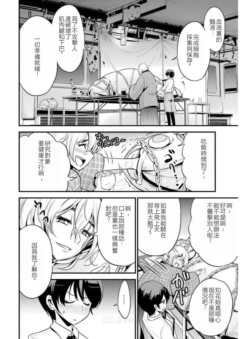 澀谷金魚,第21话,第14张