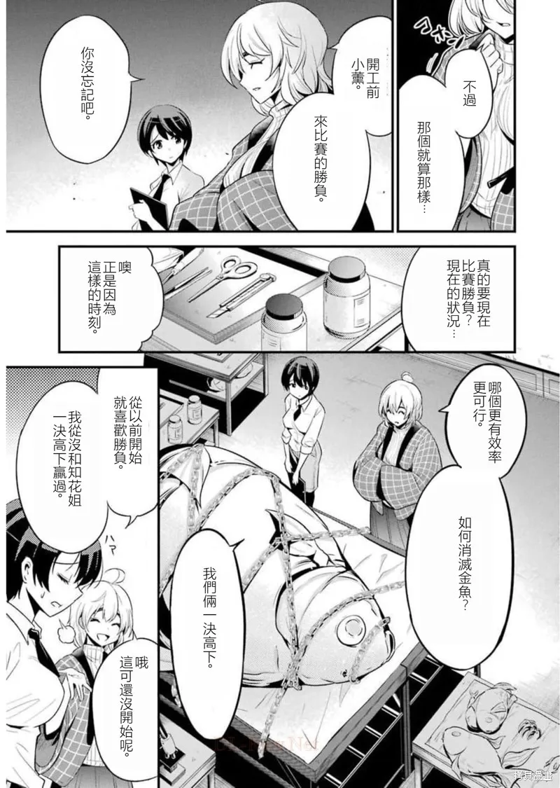 澀谷金魚,第21话,第15张