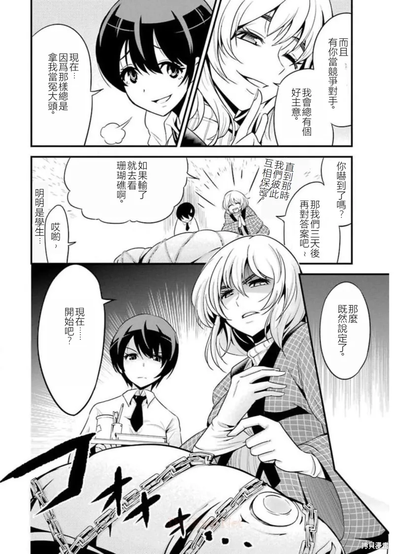 澀谷金魚,第21话,第16张