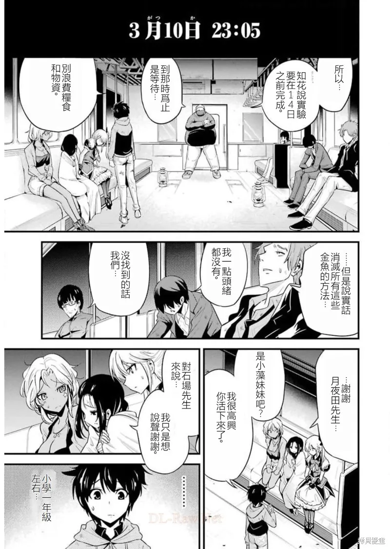 澀谷金魚,第21话,第17张