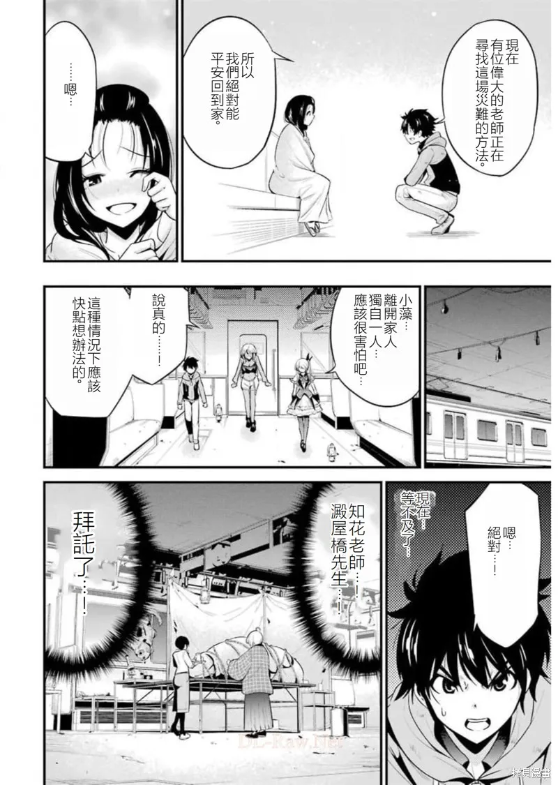 澀谷金魚,第21话,第18张