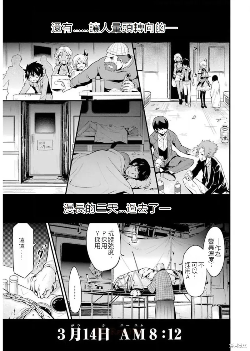 澀谷金魚,第21话,第19张