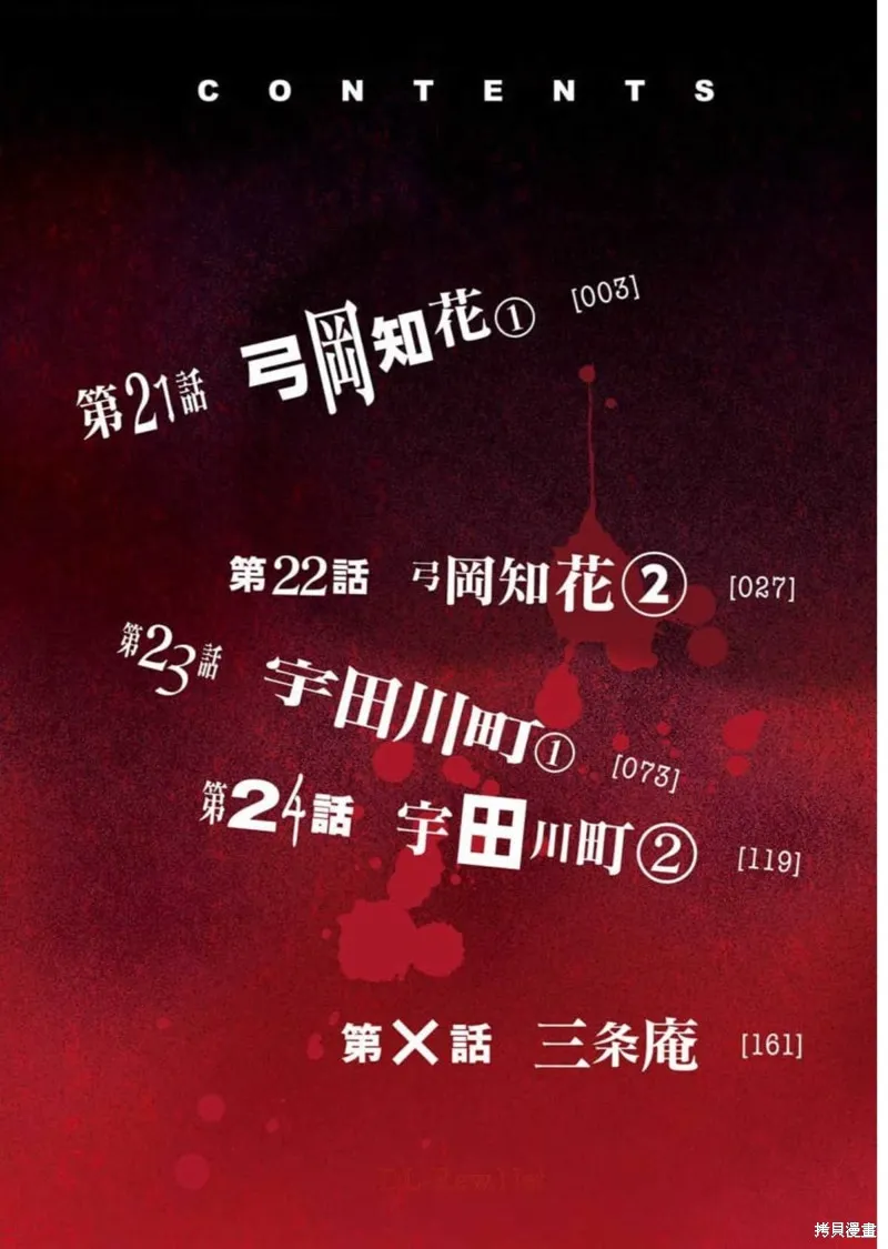 澀谷金魚,第21话,第2张