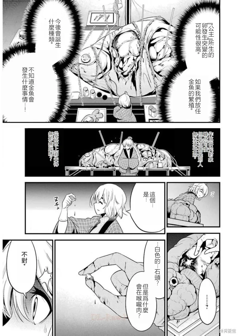 澀谷金魚,第21话,第21张