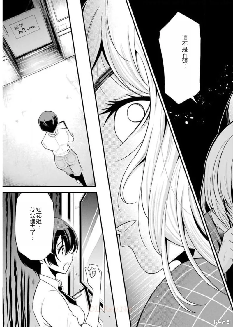 澀谷金魚,第21话,第23张