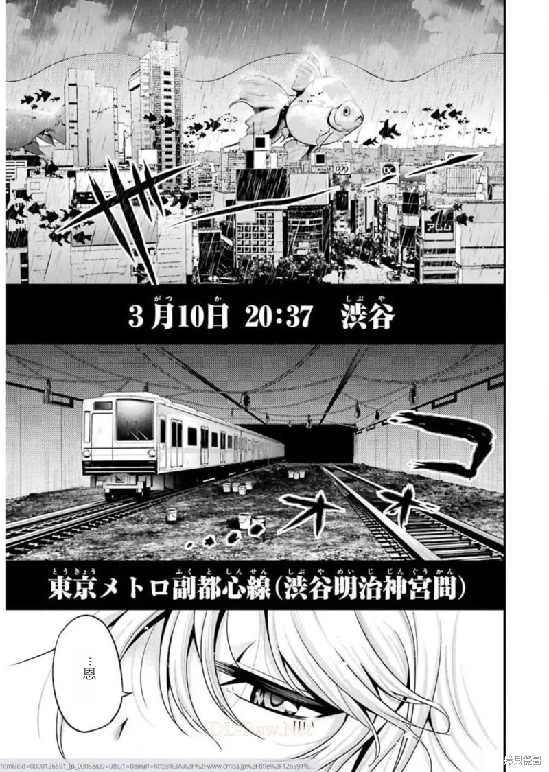 澀谷金魚,第21话,第3张