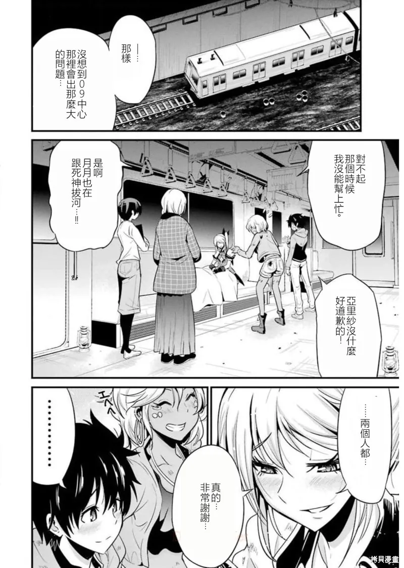 澀谷金魚,第21话,第6张