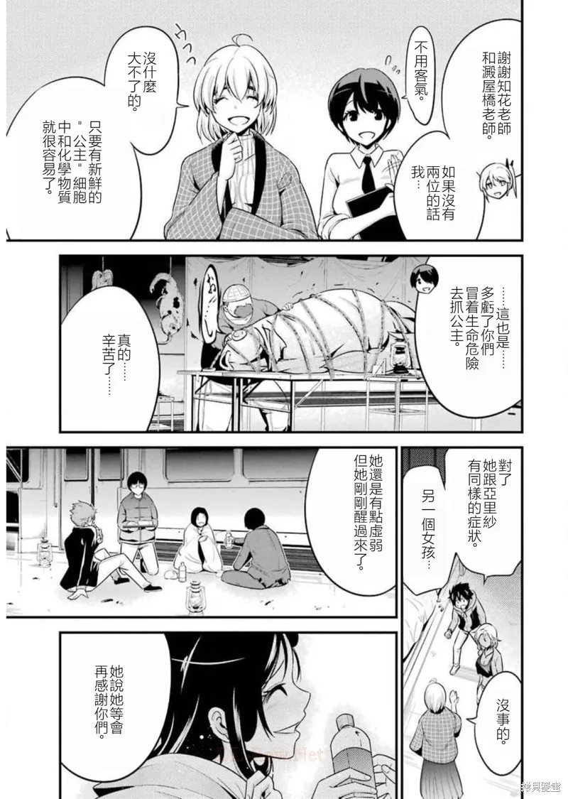 澀谷金魚,第21话,第7张