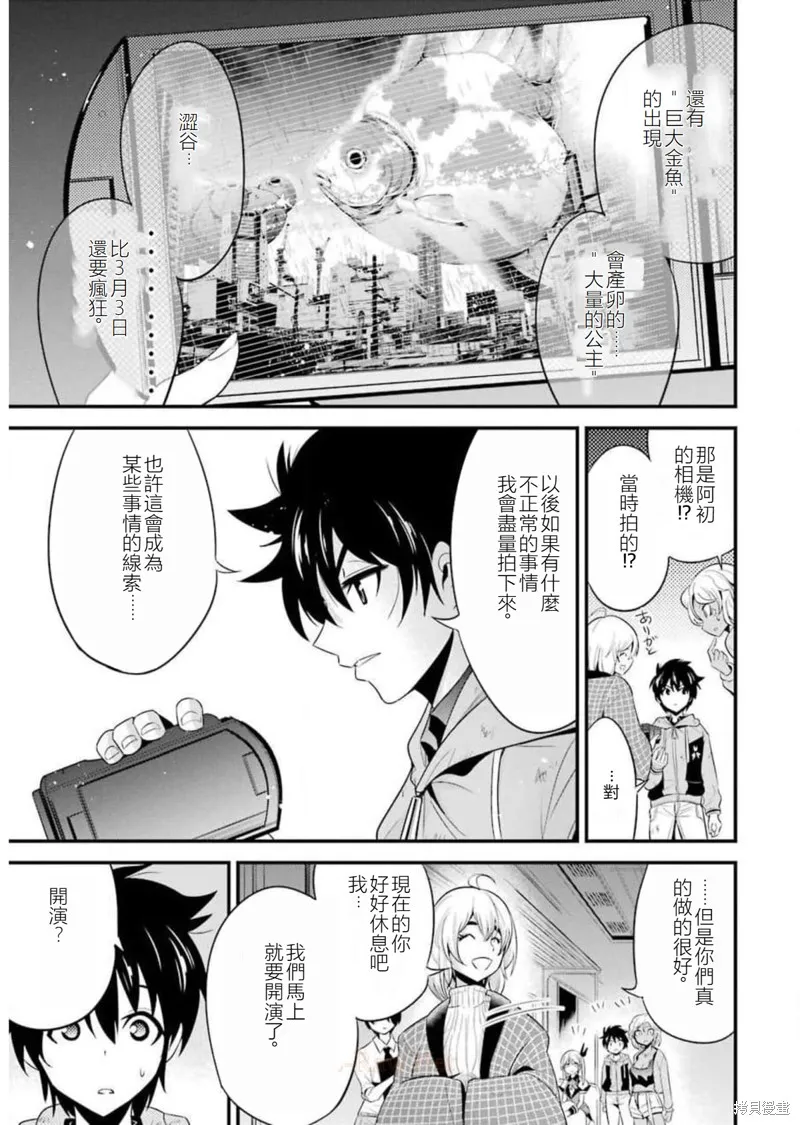 澀谷金魚,第21话,第9张