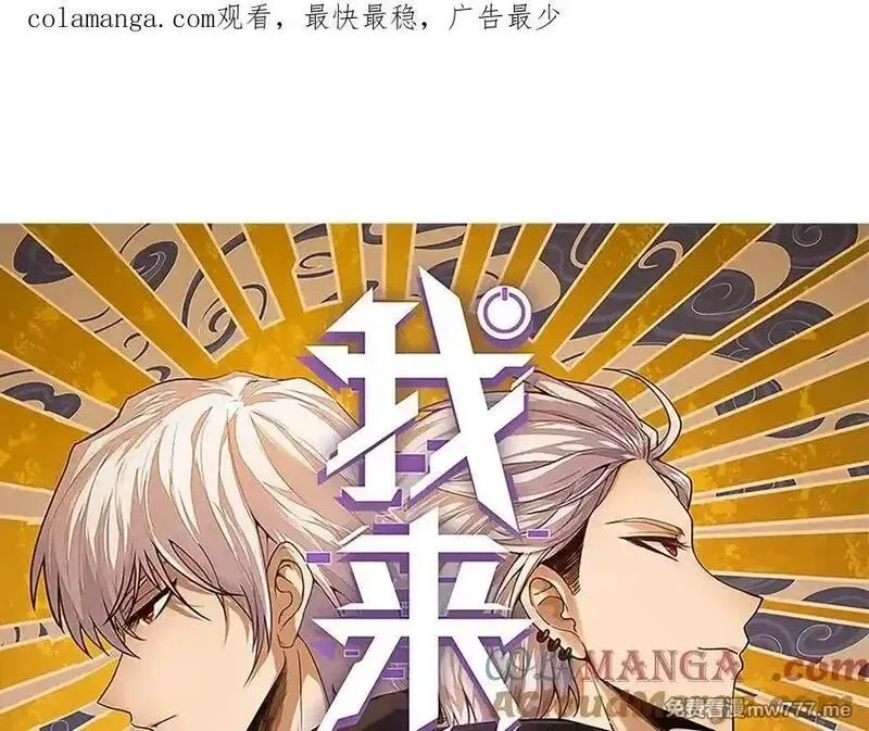 我来自游戏,356 成为你的墓地,第1张