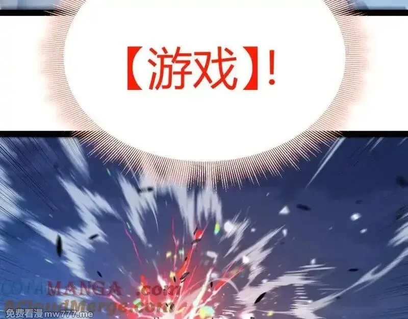 我来自游戏,356 成为你的墓地,第101张